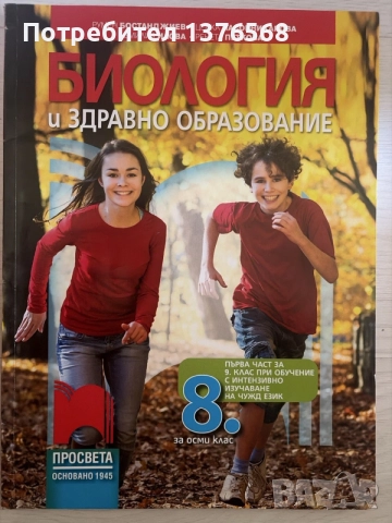 Учебници и помагала за 8 клас издателства Клетт, Просвета, Анубис, Булвест 2000, снимка 9 - Учебници, учебни тетрадки - 56131294