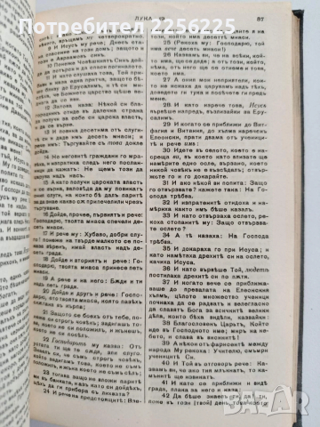 Новиятъ Заветъ - 1940г, снимка 8 - Специализирана литература - 53746666