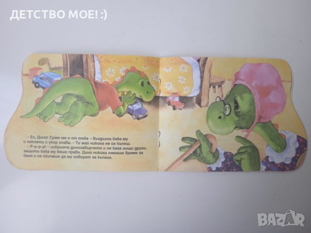 Динозавърчето Дино, снимка 4 - Детски книжки - 40791765
