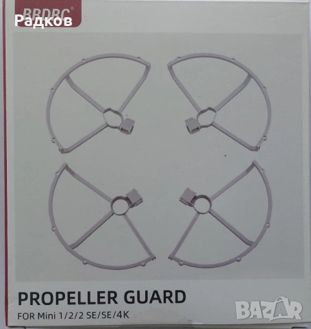 Продавам протектори за дрон