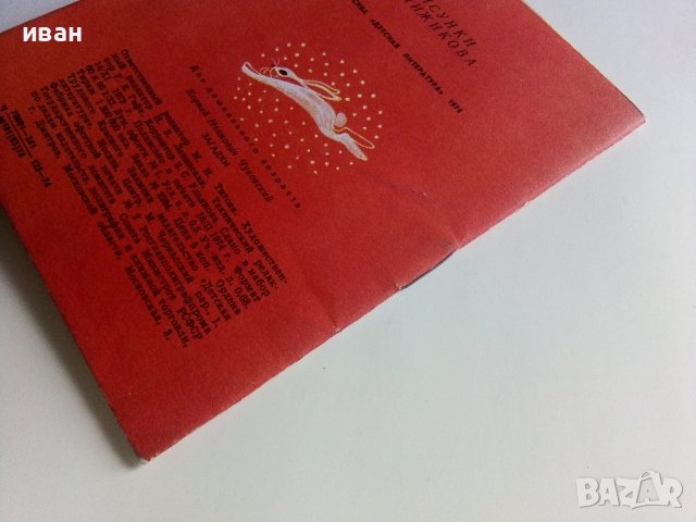Загадки - Корней Чуковски - 1974г. , снимка 8 - Детски книжки - 41167906