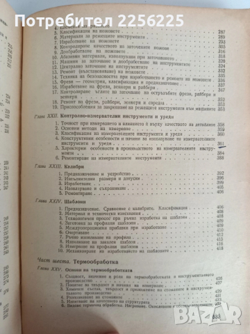Специална технология за шлосери - инструменталчици , снимка 4 - Специализирана литература - 53540131