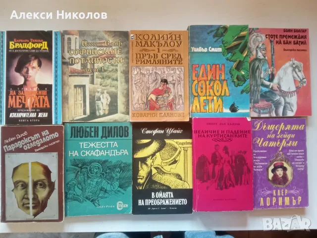(26.08.26) Голяма колекция книги – българска класика, трилъри и детска литература, снимка 8 - Художествена литература - 55825280
