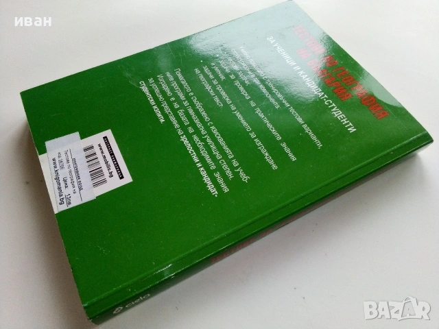 Тестове по География на България - А.Дерменджиев,Р.Янков,Б/Димитрова,С.Дерменджиева - 2008г., снимка 9 - Учебници, учебни тетрадки - 53249353