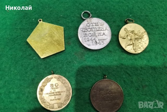 Лот медали , снимка 5 - Антикварни и старинни предмети - 44423472