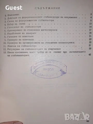 Стабилизатори за телевизионни приемници, снимка 3 - Специализирана литература - 48828204