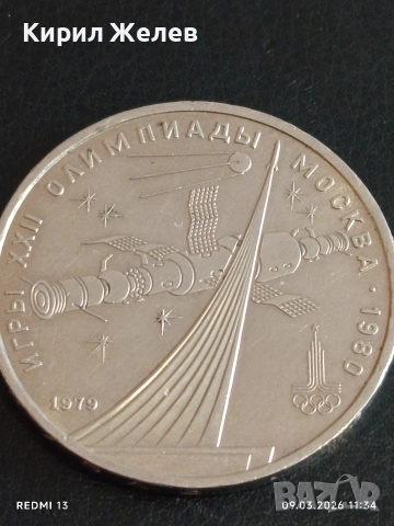 Юбилейна монета 1 рубла 1979г. СССР тема Олимпийски игри Москва 10859, снимка 5 - Нумизматика и бонистика - 53765088