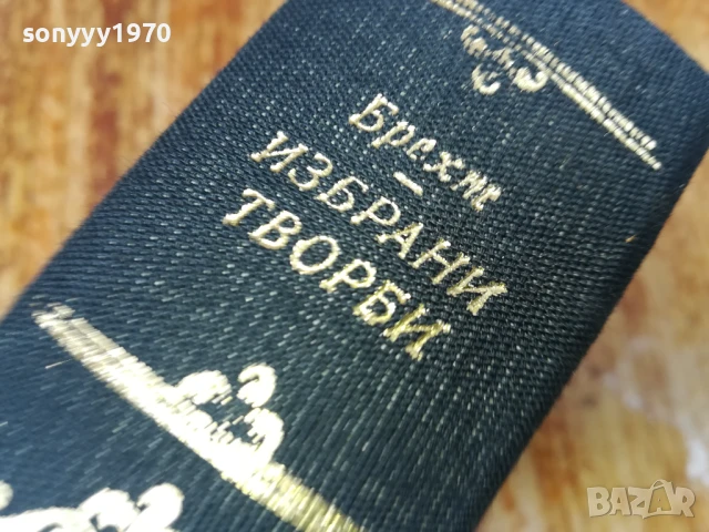 БЕРТОЛТ БРЕХТ 2507250840LCHERY, снимка 13 - Художествена литература - 51135662