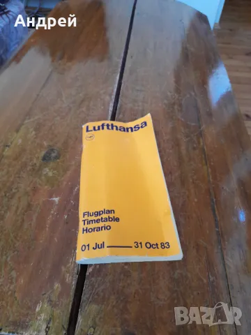 Старо разписание за самолетни полети Lufthansa