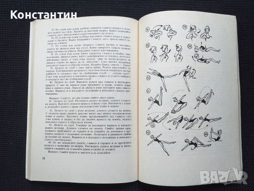 Отслабване чрез движение, снимка 2 - Специализирана литература - 40952608