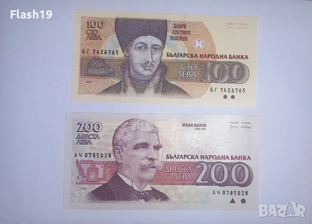 България 20 / 50 / 100 / 200 лв 1991-1993 UNC , снимка 3 - Нумизматика и бонистика - 52777112