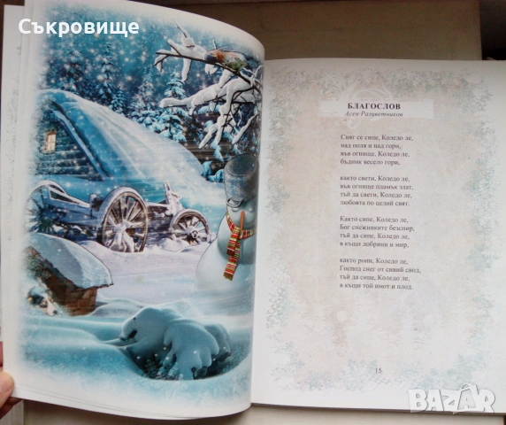 С твърди корици: Коледна магия (лукс) - първо издание от 2016 година, снимка 5 - Детски книжки - 53579940