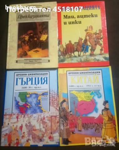 ЕНЦИКЛОПЕДИИ, снимка 15 - Енциклопедии, справочници - 51377827