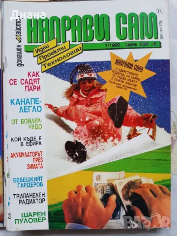 Стари списания:  Направи сам и Домашен майстор , снимка 6 - Колекции - 49625999