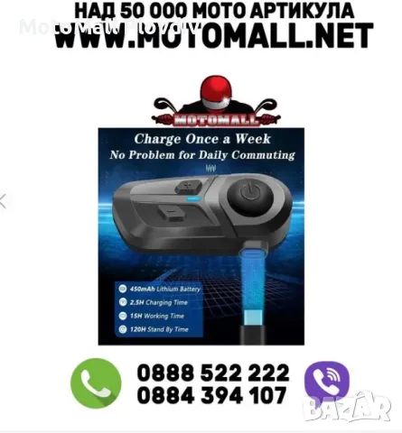 Интерком за мотоциклет комуникация за каска