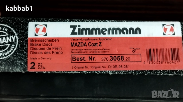 MAZDA CX-3 - Мазда CX-3 спирачни дискове Zimmermann и накладки, снимка 13 - Части - 52931981