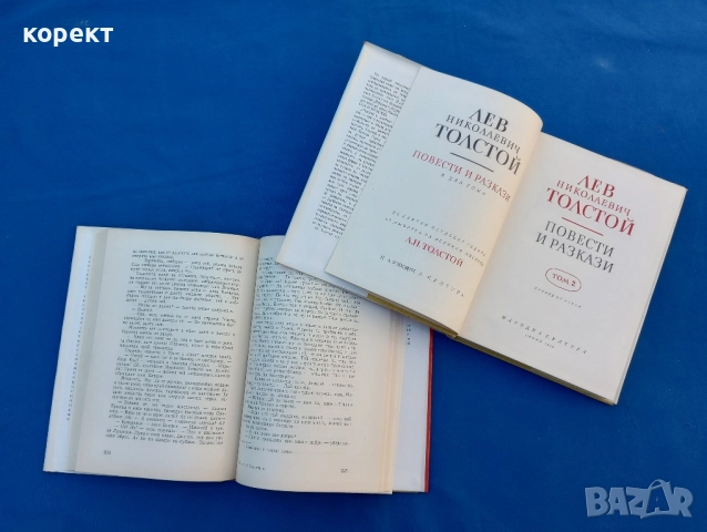 Лев Толстой , снимка 2 - Други - 51535732