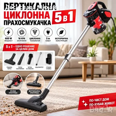 Вертикална Прахосмукачка 