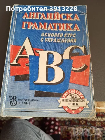 Граматика по английски език. , снимка 1