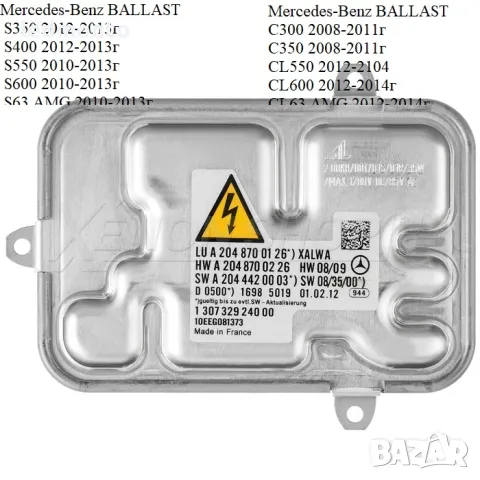 Баласт оригинален запалка Mercedes C CL S баласт  130732924000 , снимка 2 - Части - 47766136
