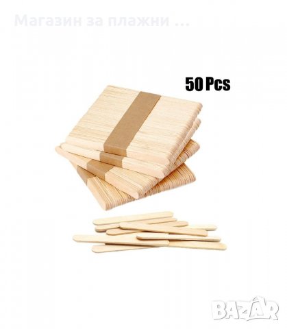 ДЪРВЕНИ КЛЕЧКИ ЗА ДОМАШЕН СЛАДОЛЕД, 50 БР. - КОД 3212