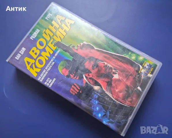 Видеокасета VHS Двойна Комбина / Екшън , снимка 2 - Други жанрове - 55748927