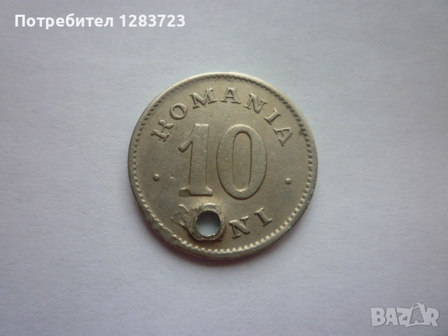 монета 10 бани 1900 година, снимка 2 - Нумизматика и бонистика - 53333690