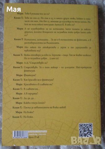 КНИГА "Любовта на 45-годишния мъж", Калин Терзийски, снимка 2 - Българска литература - 42208636