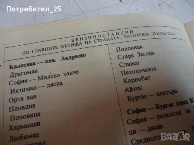 Авто карнет за подържане техническото състояние на автомобил Волга, снимка 9 - Специализирана литература - 44313525