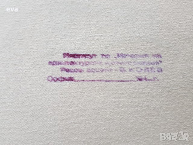 Майсторска рисунка Тома Петров(1908-1972) Проект на акантов лист 1946година, снимка 5 - Картини - 36004391