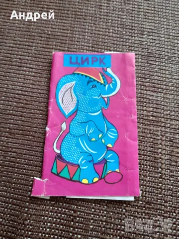 Стара опаковка от шоколад Цирк #3