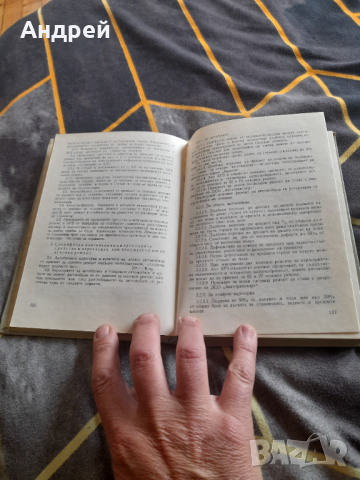 Книга Справочник по автомобилния транспорт, снимка 3 - Специализирана литература - 36390851