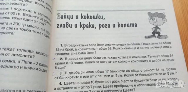 Задачи по теми за класна и извънкласна работа по математика - 3. клас, снимка 4 - Учебници, учебни тетрадки - 49680994