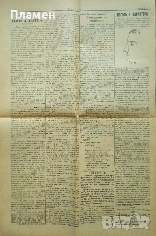 Животъ. Седмичникъ отъ живота за живота. Год. 1: Бр. 1, 4, 7, 9, 10 / 1929, снимка 9 - Антикварни и старинни предмети - 52753413