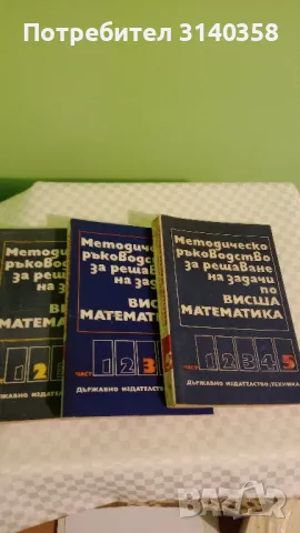 Ръководство за решаване задачи по висша математика 