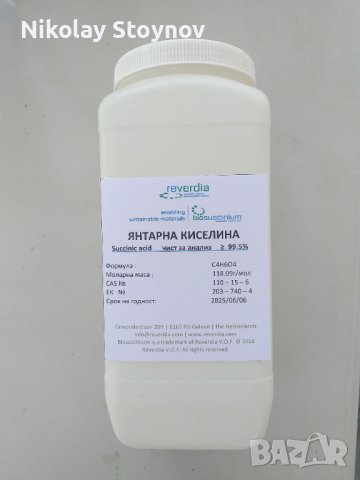 Янтарна киселина чиста >99,5%