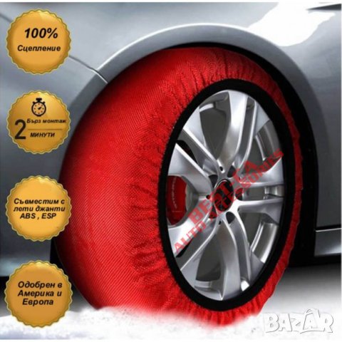 Комплект (2бр.) 3D текстилни вериги за сняг 100% сцепление размер XS, снимка 2 - Аксесоари и консумативи - 42443104