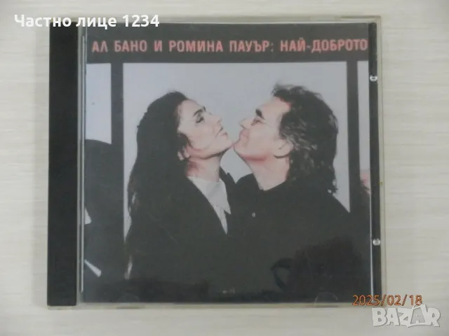 Al Bano & Romina Power - The best of - 2001 - Най-доброто на Ал Бано и Ромина Пауър, снимка 1