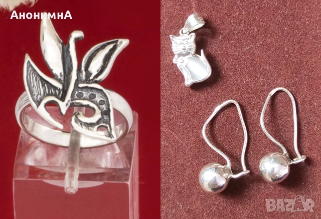 Бижута Сребро 925 