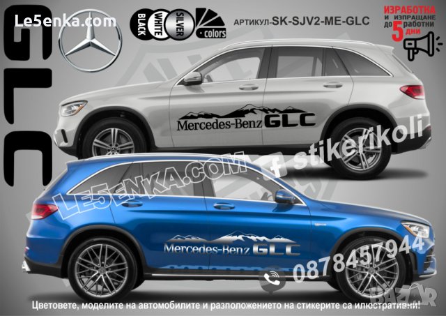 Mercedes-Benz GLB стикери надписи лепенки фолио SK-SJV2-ME-GLB, снимка 5 - Аксесоари и консумативи - 43628469