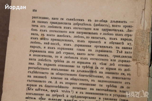 Книга ''Нравствено Богословие'', снимка 5 - Други - 50701632