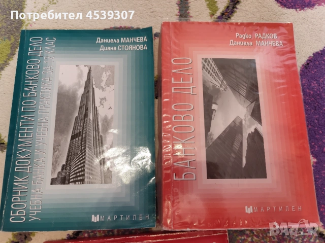 Учебник Банково дело Мартилен