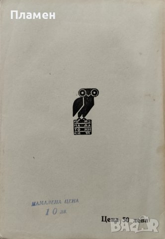 Хиперионъ или отшелникътъ въ Гърция Фридрихъ Хьолдерлинъ, снимка 3 - Антикварни и старинни предмети - 40854769