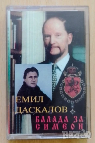 Рядка касетка Балада за Симеон 
