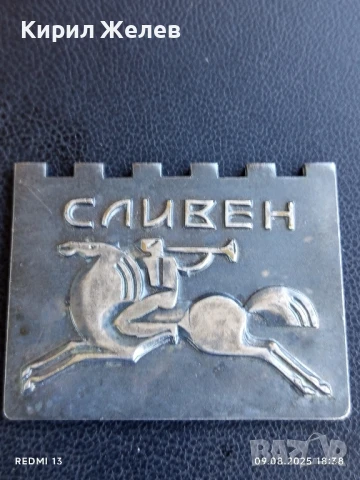 Плакет СЛИВЕН, ВЯТЪР ЕЧИ,ДОБРИ ЧИНТУЛОВ за КОЛЕКЦИЯ 52230