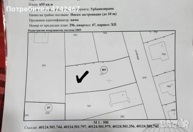 Продава дворно място