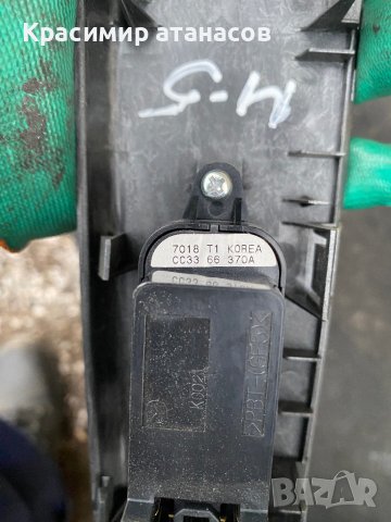 Бутон ел. стъкло предно дясно за Мазда 5.CC3366370A, снимка 3 - Части - 42629585