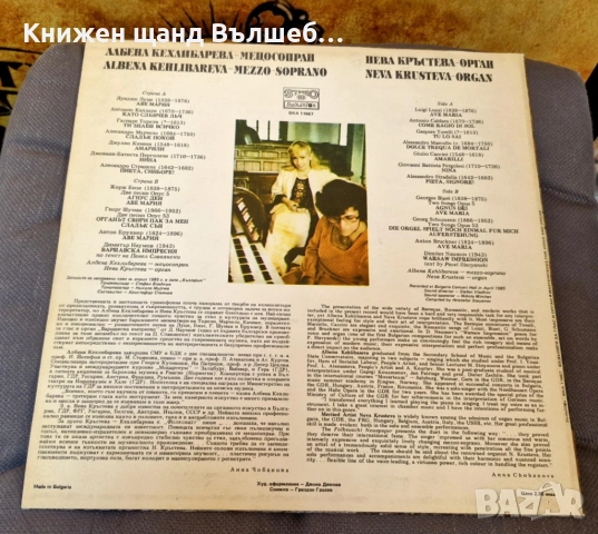 Грамофонни Плочи - Българска Музика: Албена Кехлибарева, Нева Кръстева - Шедьоври за глас и орган, снимка 2 - Грамофонни плочи - 51618187