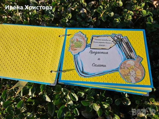 Книга за рецепти. Налична! Подарък за жена или мъж, снимка 3 - Други - 53189773