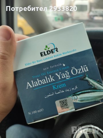 Крем с масло от пастърва, снимка 2 - Други - 35778249